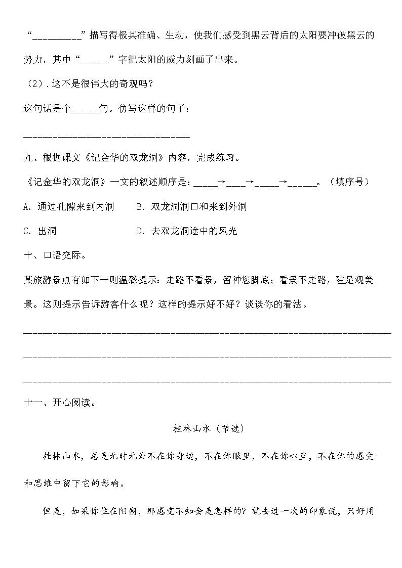 部编版语文四年级下册第五单元周末培优测试卷(含答案)03