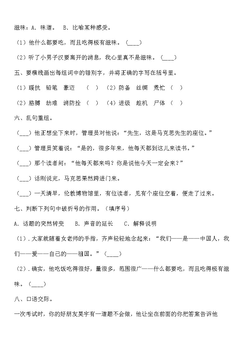 部编版语文四年级下册第六单元周末培优测试卷(含答案)02