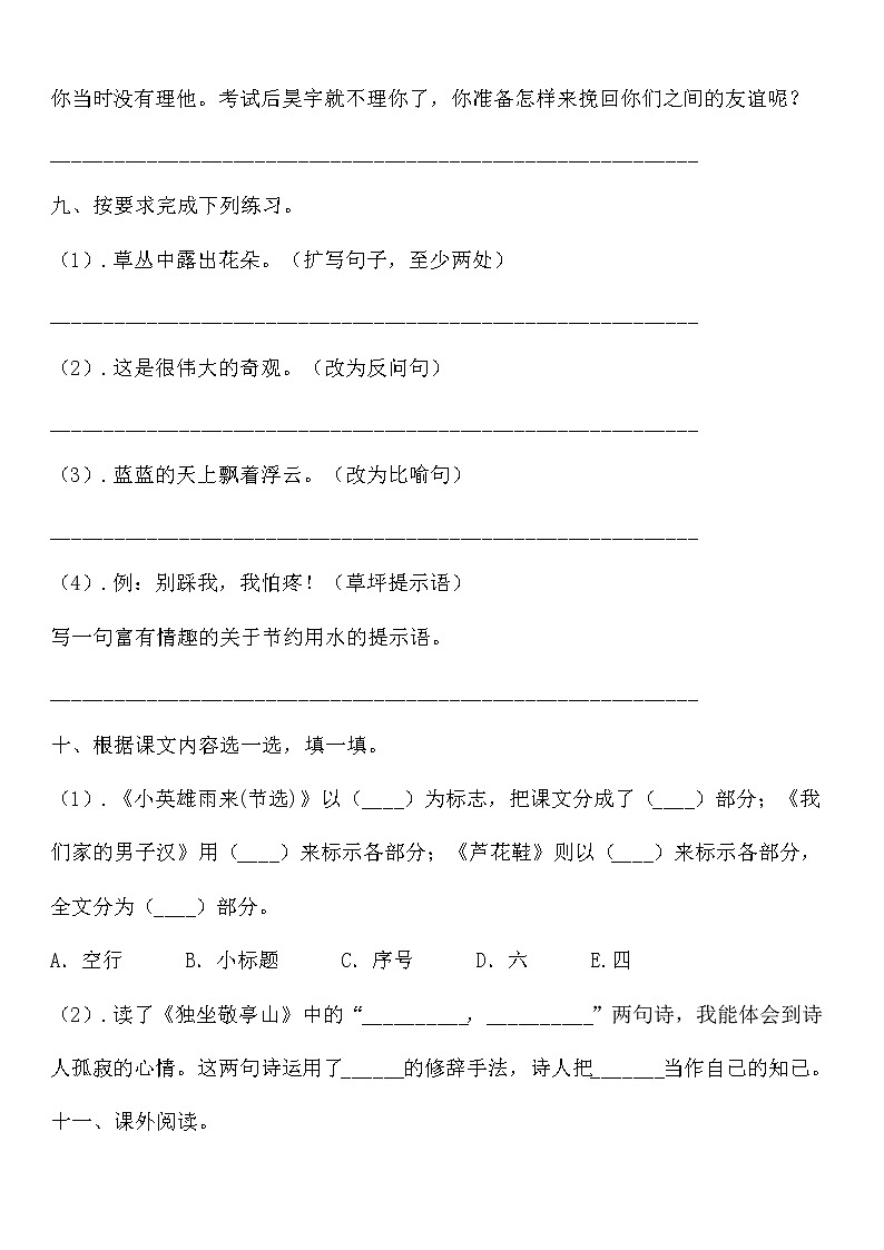 部编版语文四年级下册第六单元周末培优测试卷(含答案)03