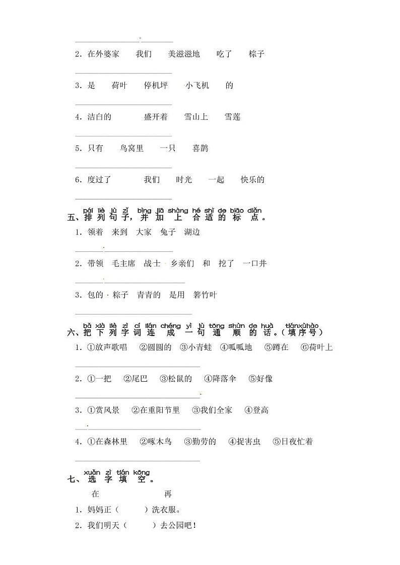 一年级下册语文试题-第四单元 句子专项练习 部编版(含答案)第2页