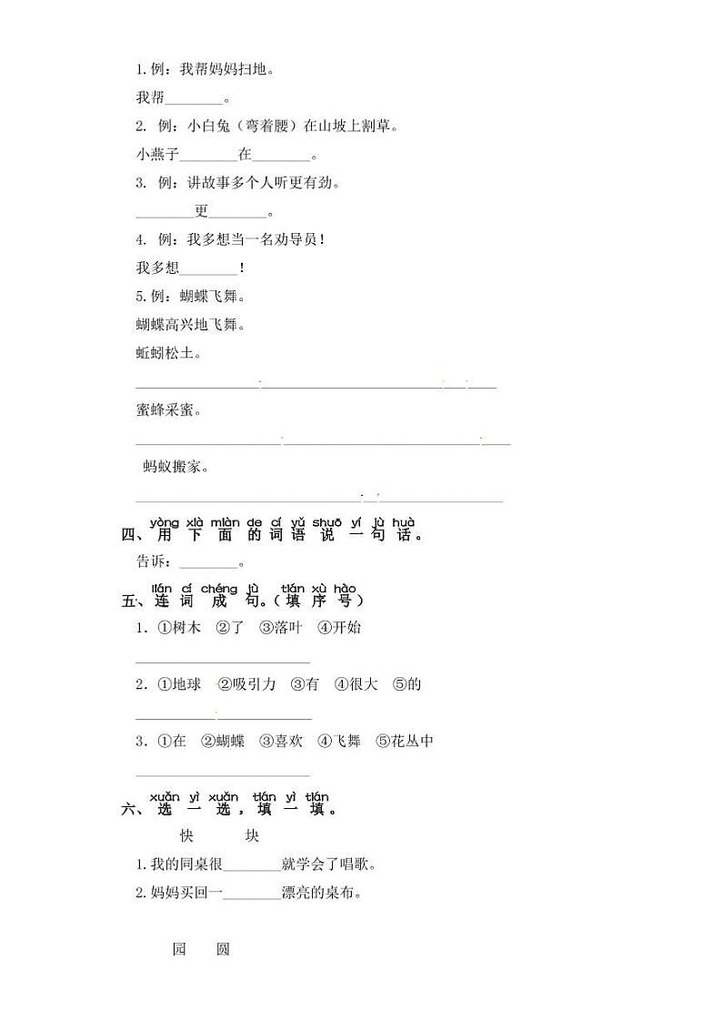 一年级下册语文试题-第五单元 句子专项练习 部编版(含答案)第2页