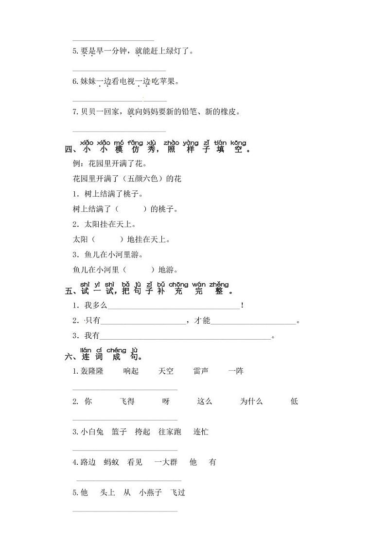 一年级下册语文试题-第六单元 句子专项练习 部编版(含答案)第2页