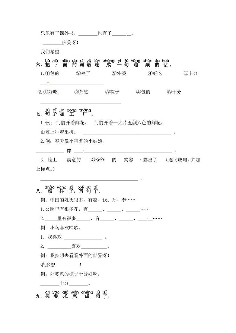 一年级下册语文试题-第一单元 句子专项练习 部编版(含答案)第2页