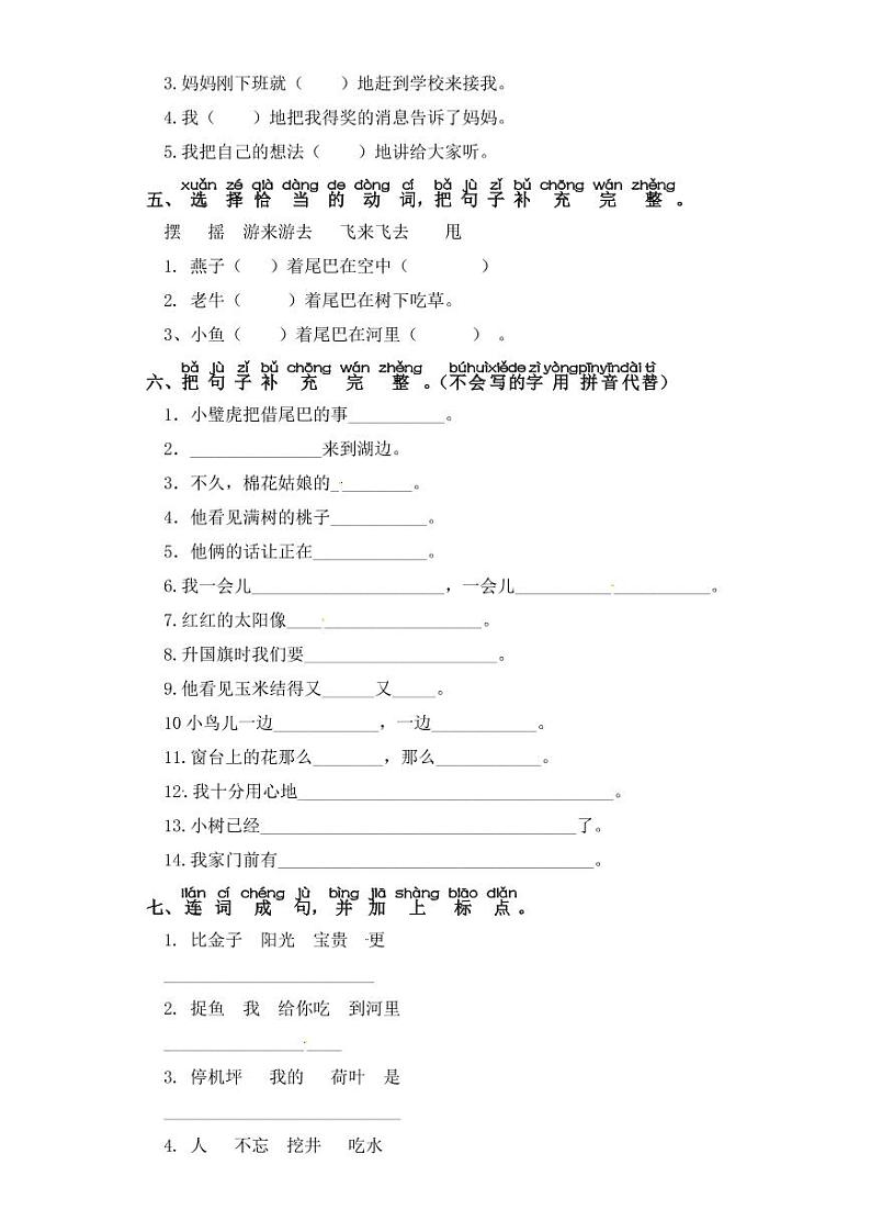 一年级下册语文试题-第八单元 句子专项练习 部编版(含答案)第2页