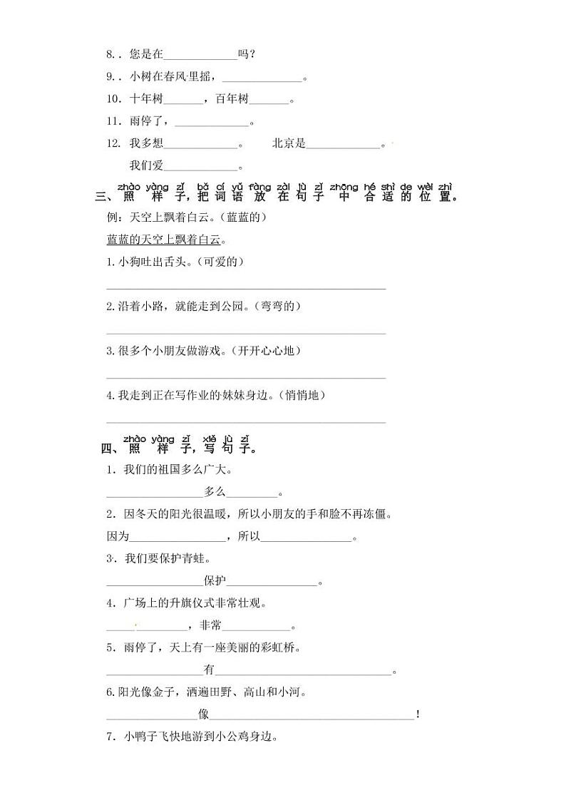 一年级下册语文试题-第二单元 句子专项练习 部编版(含答案)第2页