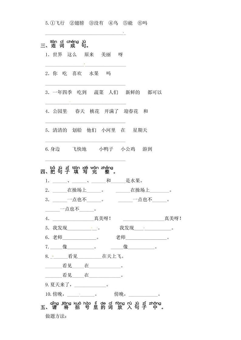 一年级下册语文试题-第三单元 句子专项练习 部编版(含答案)第2页