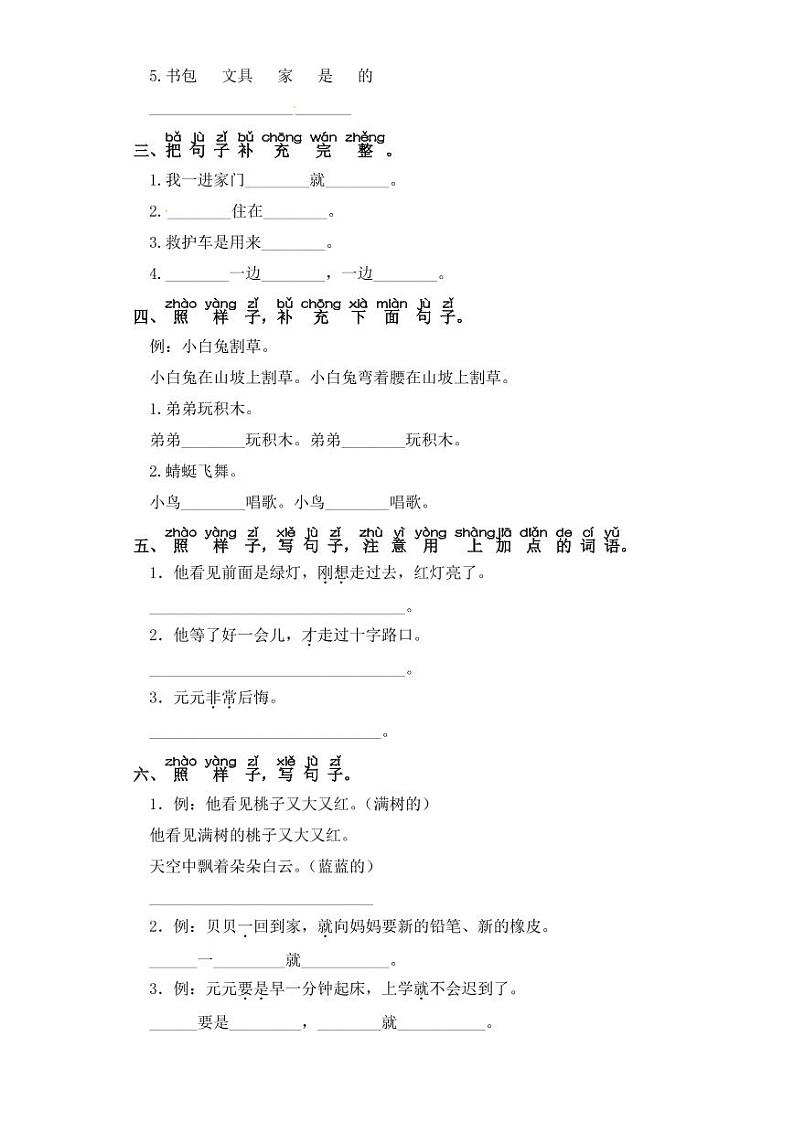 一年级下册语文试题-第七单元 句子专项练习 部编版(含答案)第2页