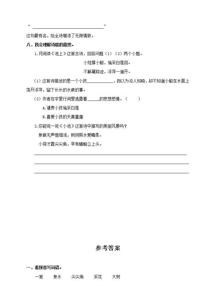部编版语文一年级下册:12 古诗二首 同步练习(含答案)02