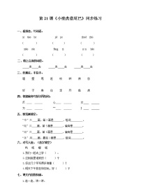 小学语文人教部编版一年级下册课文 621 小壁虎借尾巴课后测评