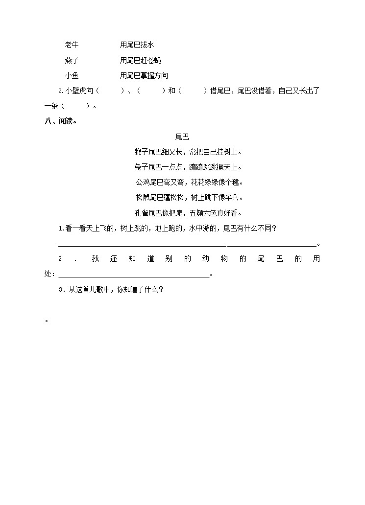 部编版语文一年级下册:21 小壁虎借尾巴 同步练习(含答案)02