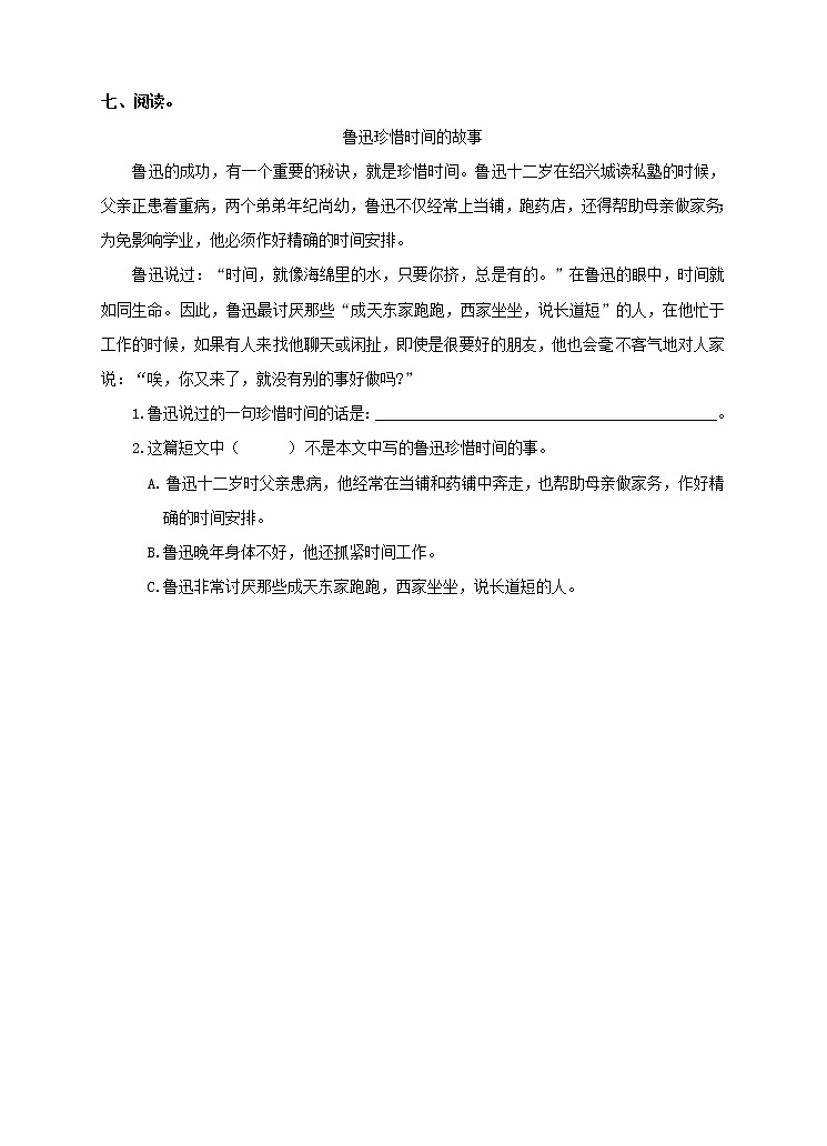 部编版语文一年级下册:16  一分钟 同步练习(含答案)第2页