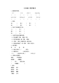 人教部编版一年级下册小池课堂检测