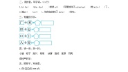 人教部编版一年级下册语文园地四当堂检测题