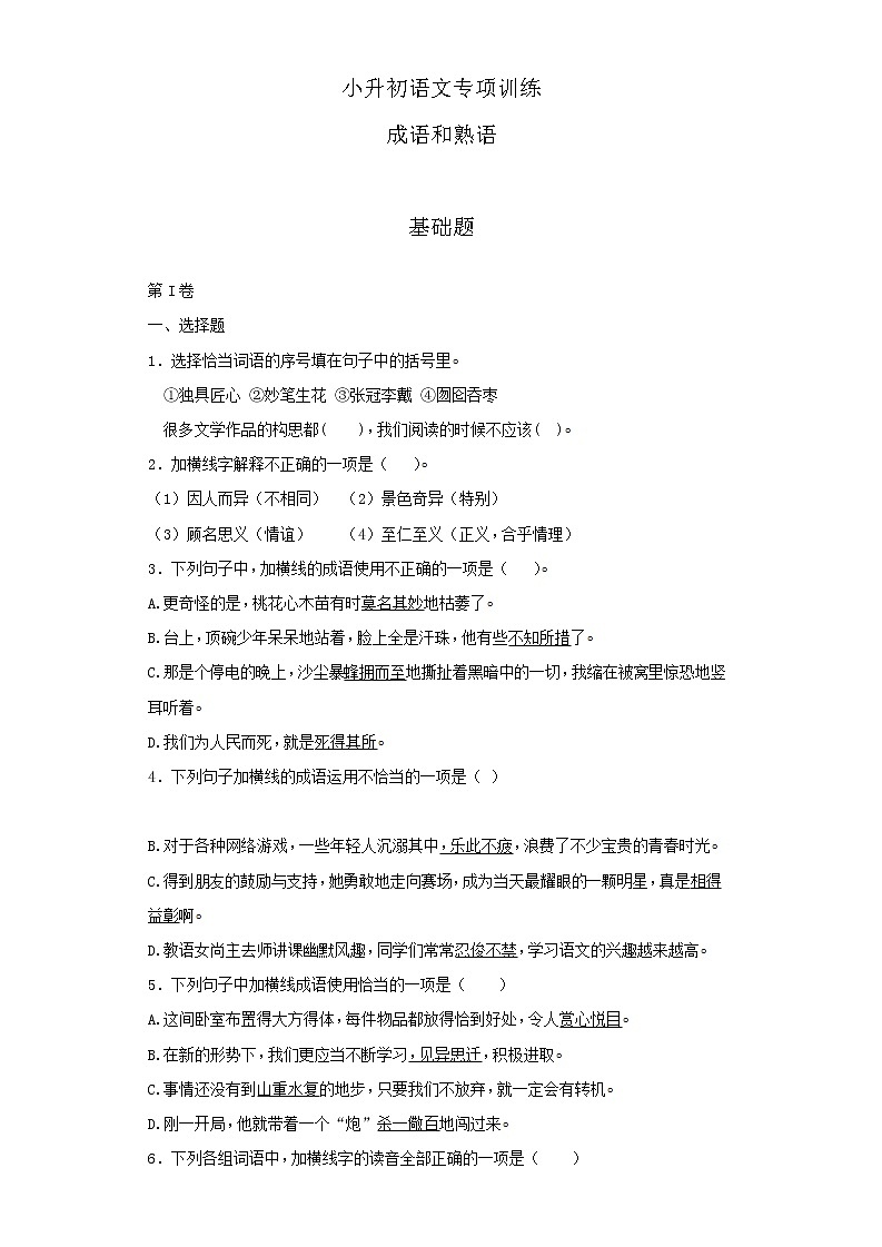 小升初语文知识专项训练(基础知识一)-13.成语和熟语(35页)01