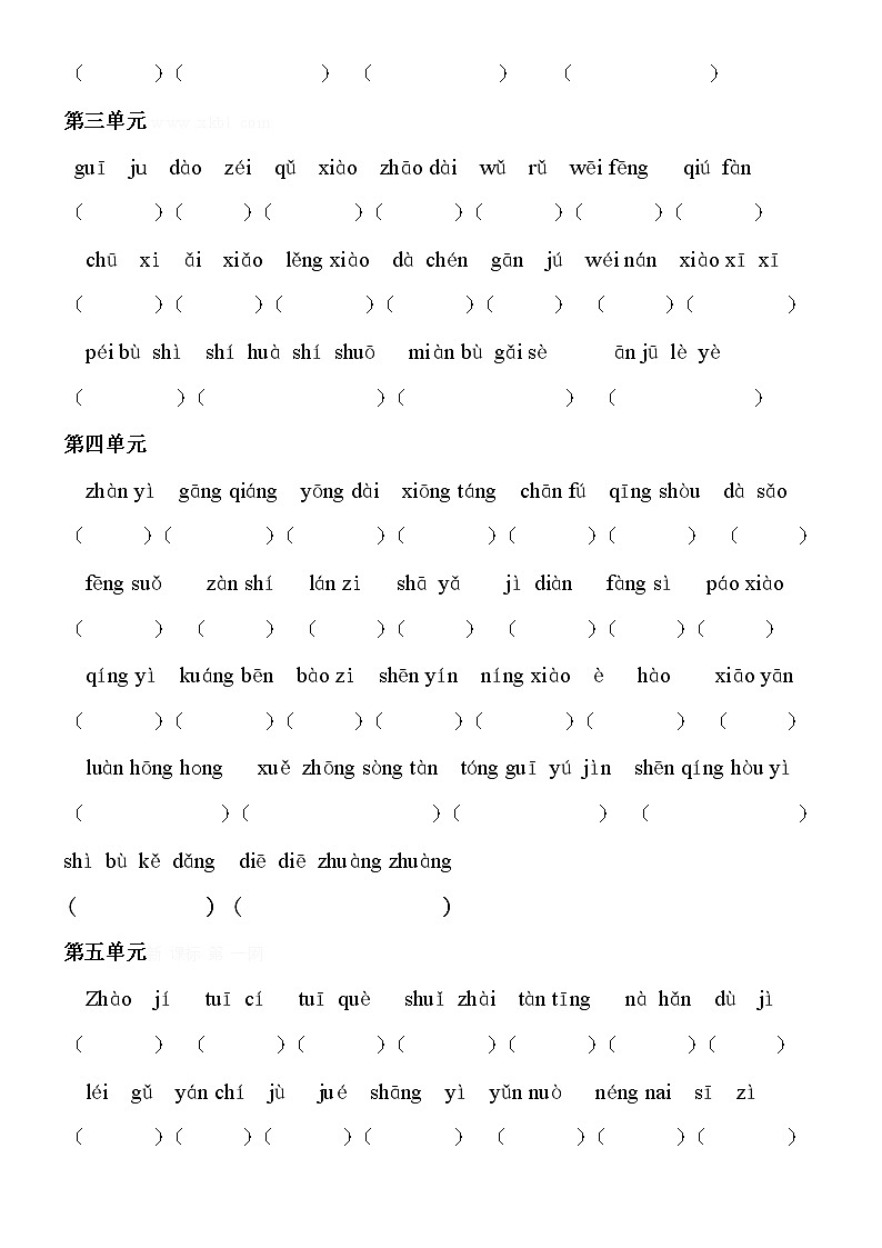 五年级语文下册专项练习:看拼音写词语02