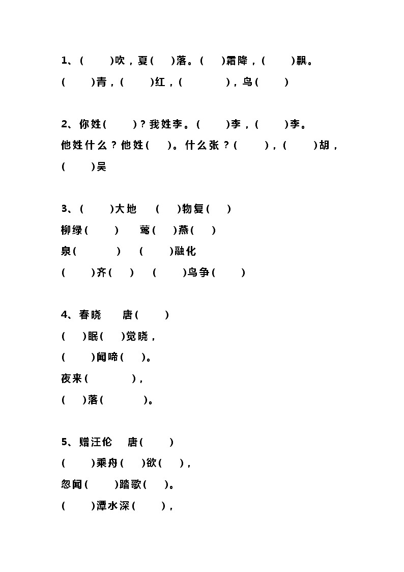 一年级下册语文课文默写训练第1页