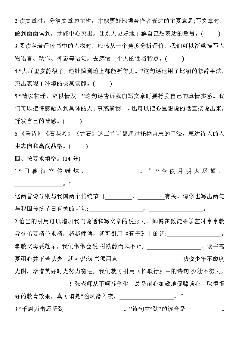 2020-2021学年六年级下册语文试题 期末测评卷(三)含答案(部编版)02