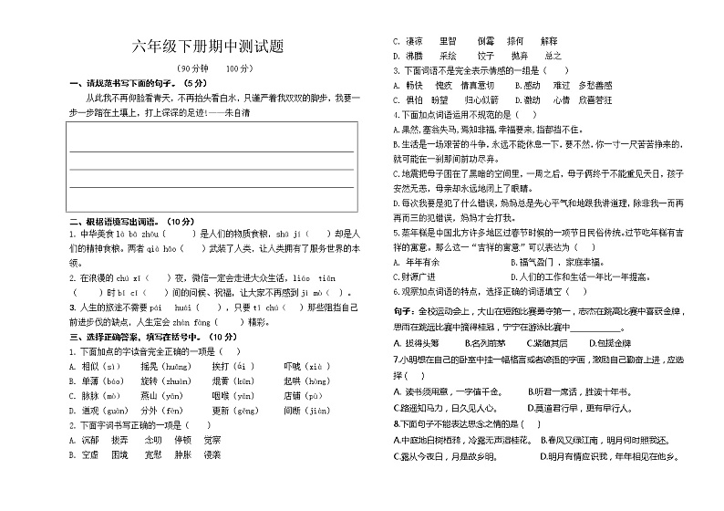 2020-2021学年六年级下册语文试题-- 期中检测卷 部编版(含答案)01