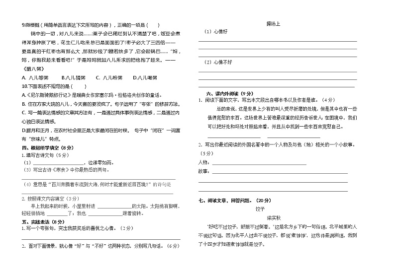 2020-2021学年六年级下册语文试题-- 期中检测卷 部编版(含答案)02