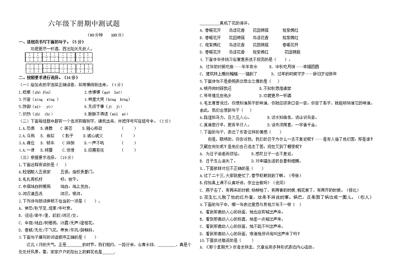 2020-2021学年六年级下册语文试题-- 期中测试题 (含答案)部编版第1页