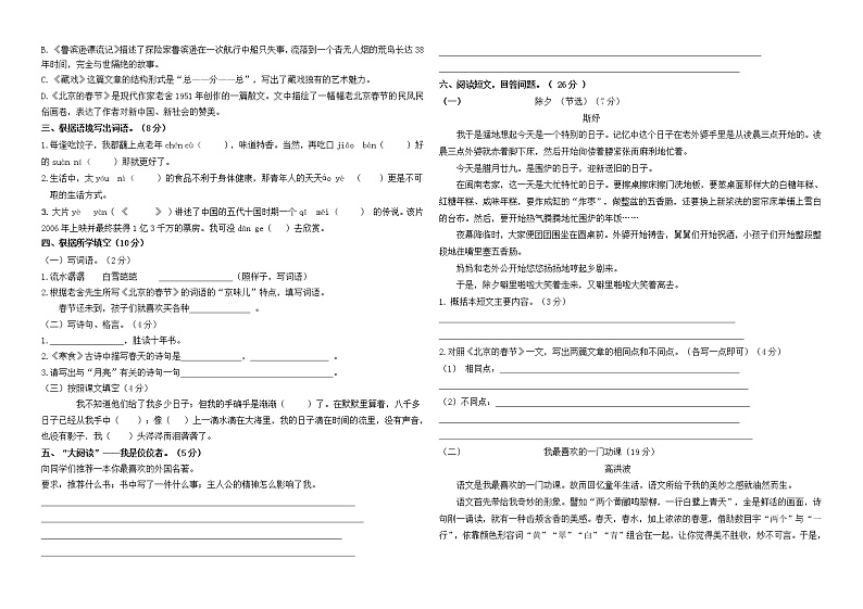 2020-2021学年六年级下册语文试题-- 期中测试题 (含答案)部编版第2页