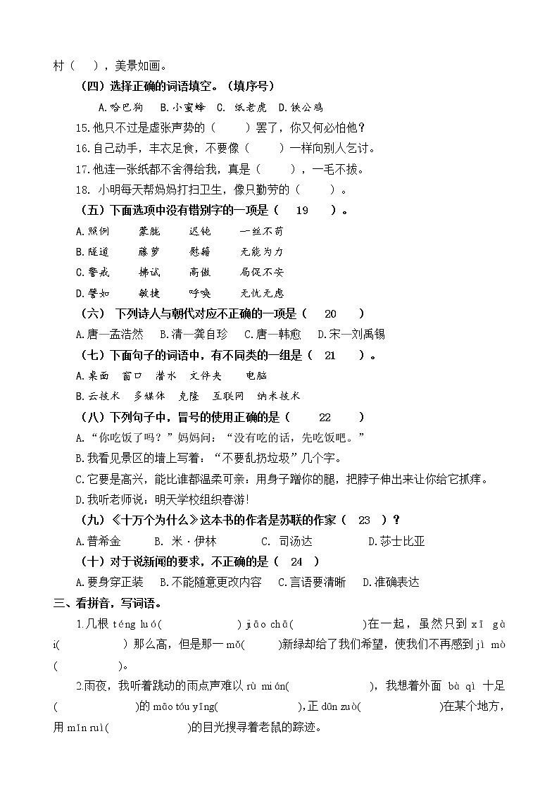 2020-2021学年四年级下册语文试题-期中试题2(含答案)部编版第2页