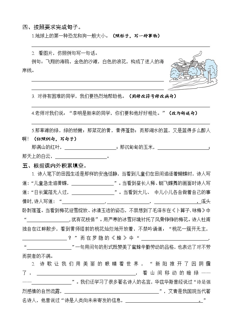 2020-2021学年四年级下册语文试题-期中试题2(含答案)部编版第3页