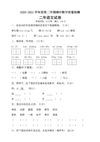 二年级下册语文期中测试卷 部编版   含答案）