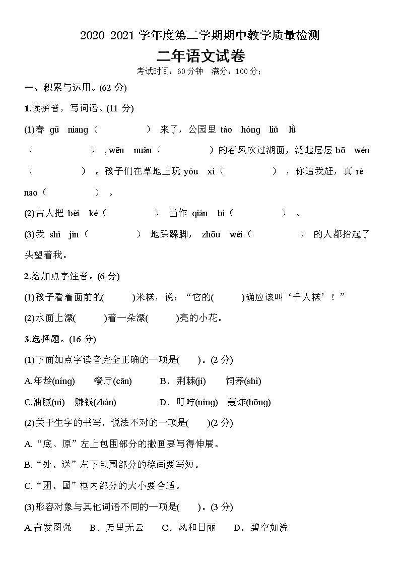 二年级下册语文期中测试卷 人教部编版(含答案)01