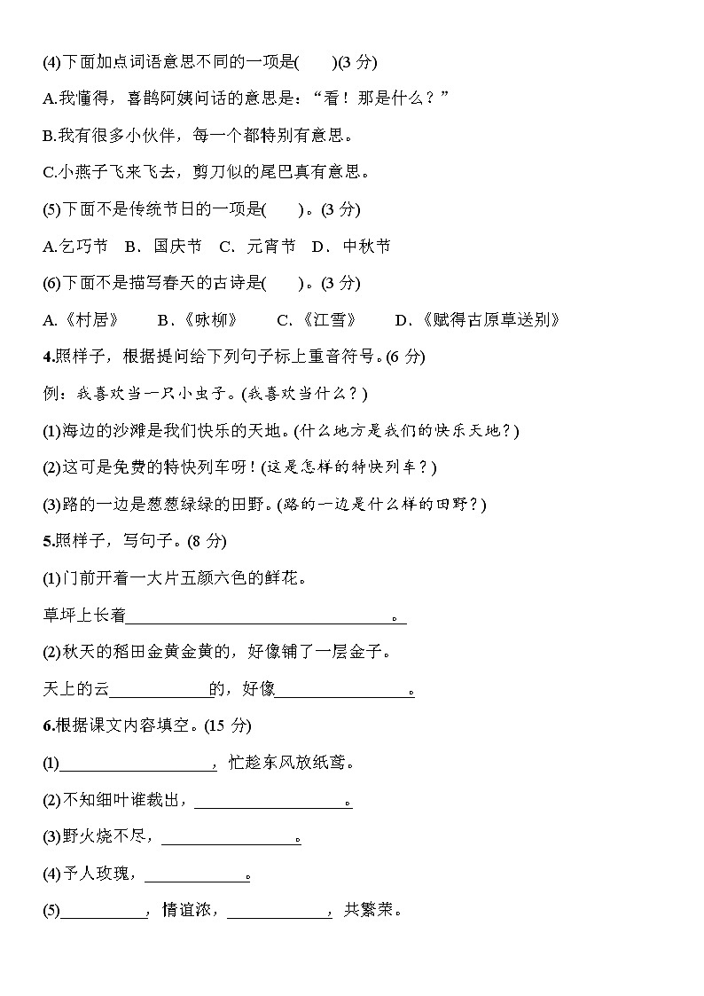 二年级下册语文期中测试卷 人教部编版(含答案)02