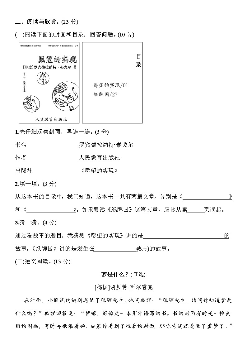 二年级下册语文期中测试卷 人教部编版(含答案)03
