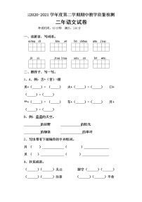 二年级下册语文期中测试卷人教部编版 含答案