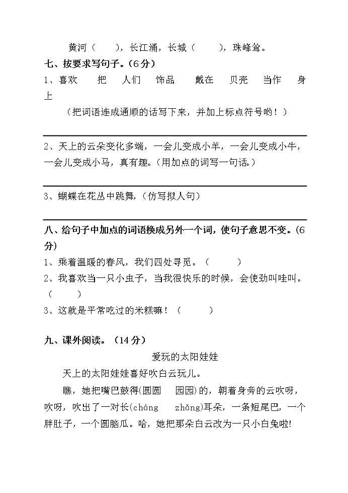 二年级下册语文期中测试模拟卷部编版含答案03