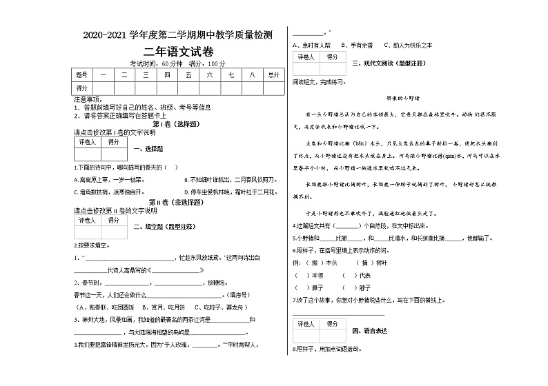 二年级下册语文期中测试卷人教部编版(含答案)01