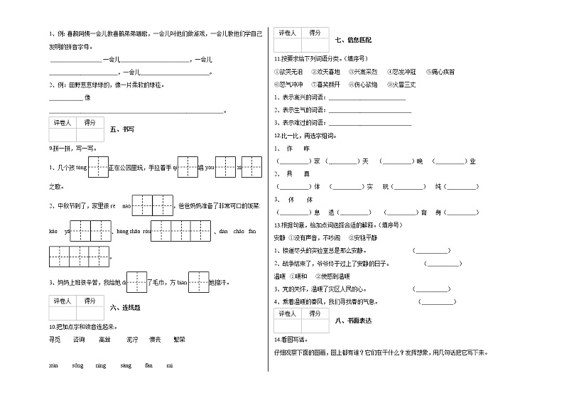 二年级下册语文期中测试卷人教部编版(含答案)02