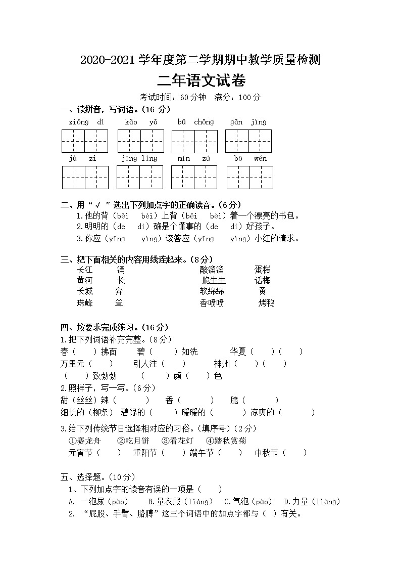 二年级下册语文试题期中测试卷及答案1部编版01