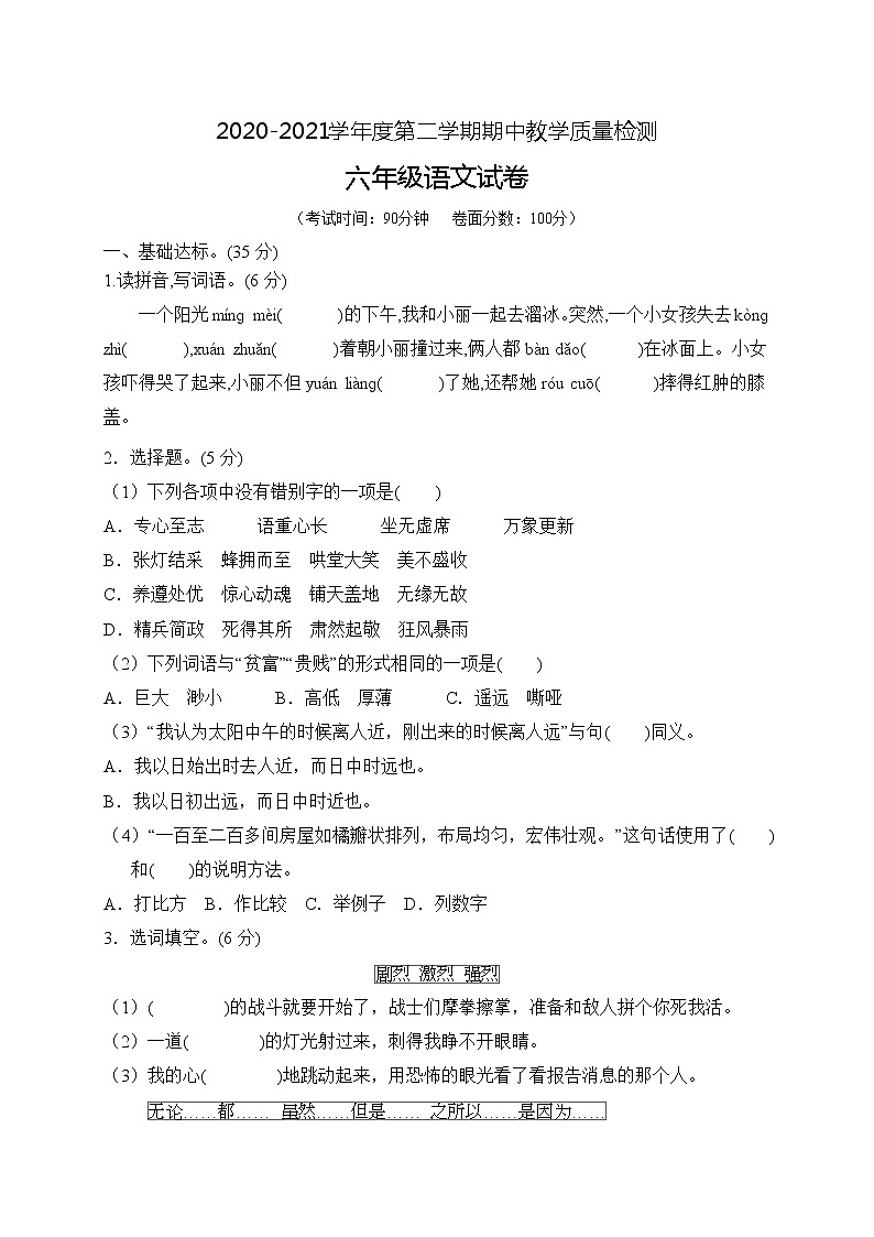 六年级下册语文试题期中测试卷含答案)人教版01