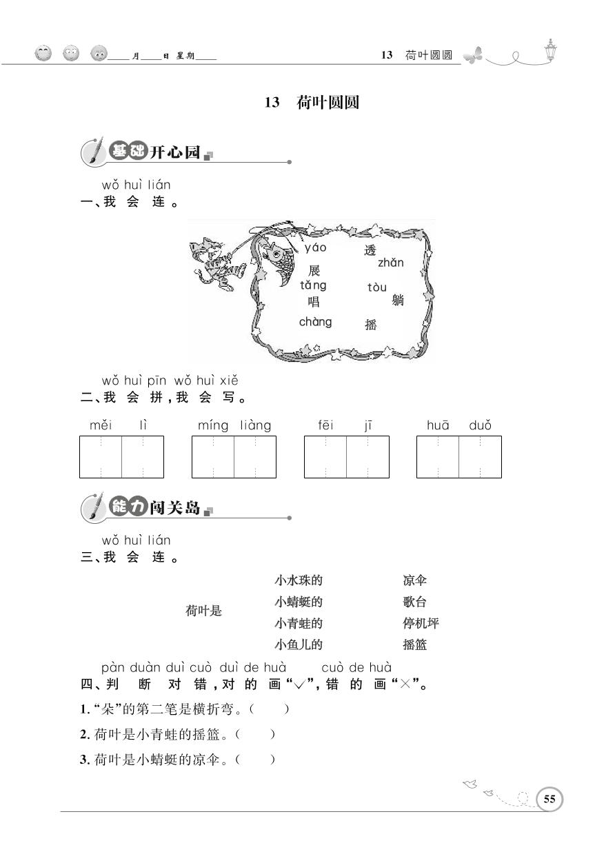 小学语文人教部编版一年级下册13 荷叶圆圆同步练习题