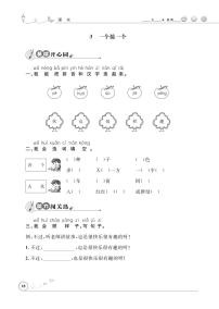 人教部编版一年级下册3 一个接一个巩固练习