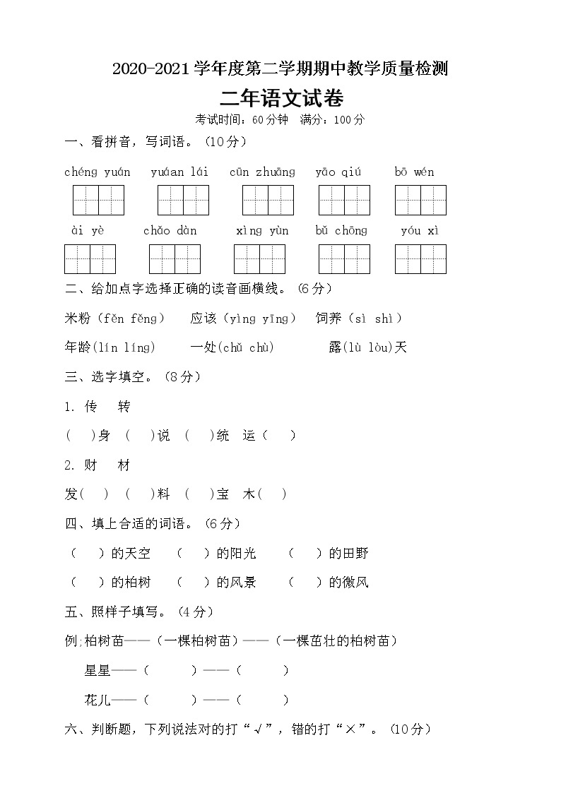 二年级下册语文试题期中测试卷   部编版 （含答案）.01