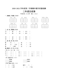 二年级下册语文试题期中测试（含答案）人教部编版