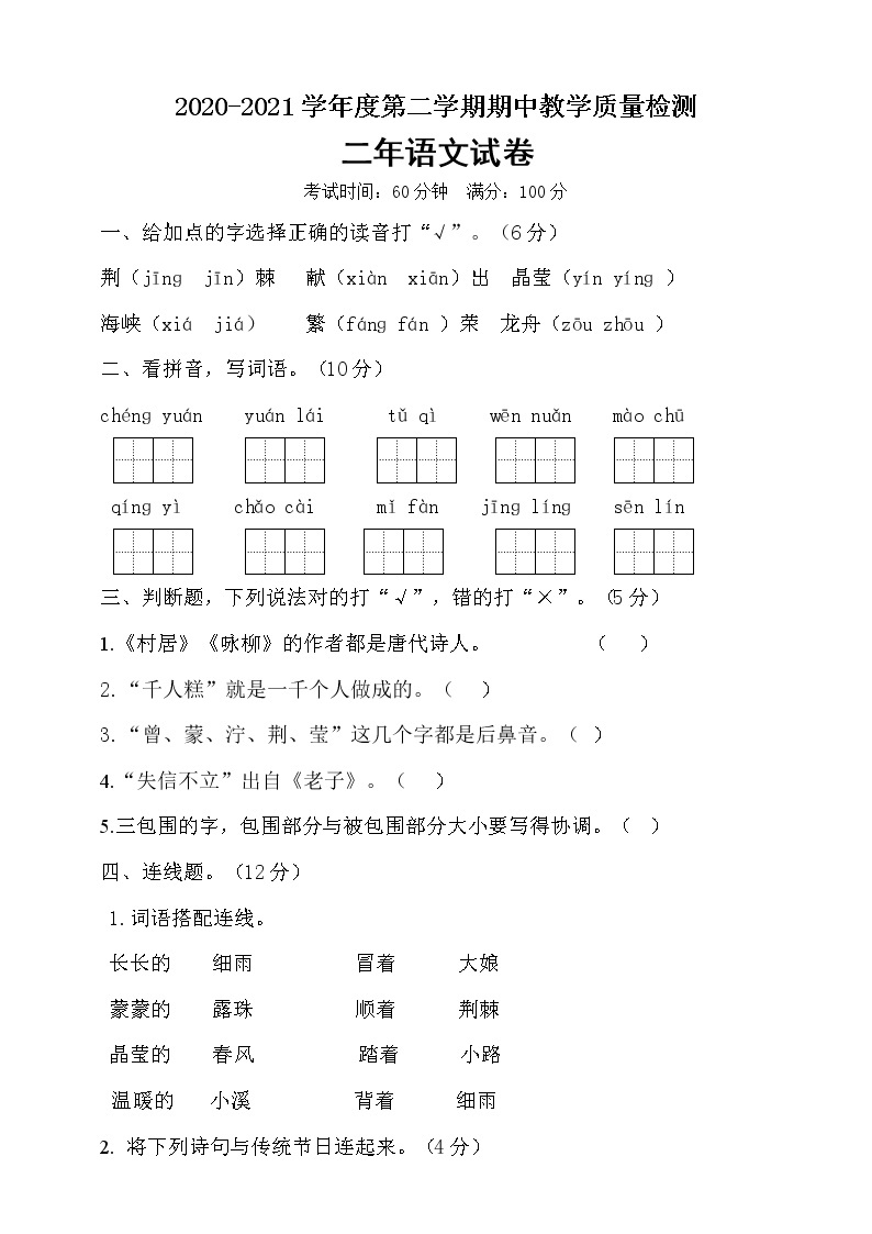 二年级下册语文试题期中测试卷  部编版（含答案）01