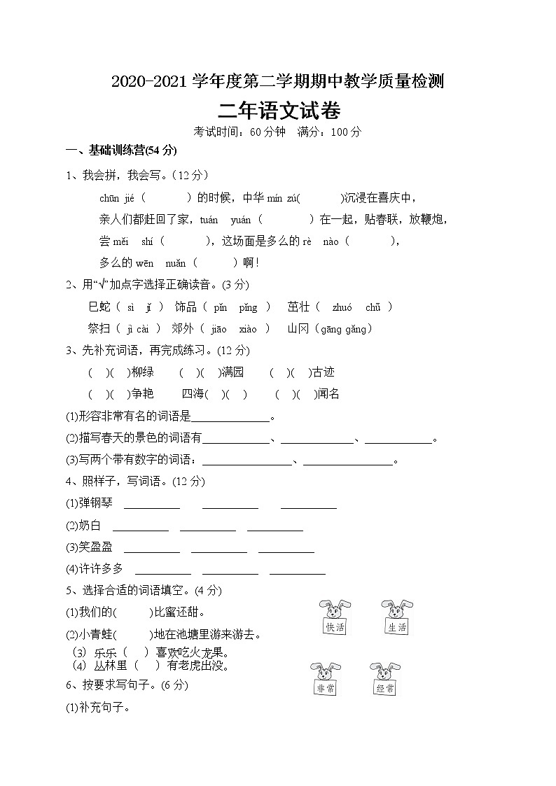 二年级下册语文试题期中测试卷(含答案)部编版 (2)01