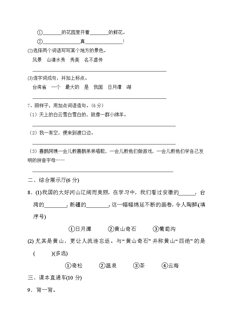 二年级下册语文试题期中测试卷(含答案)部编版 (2)02
