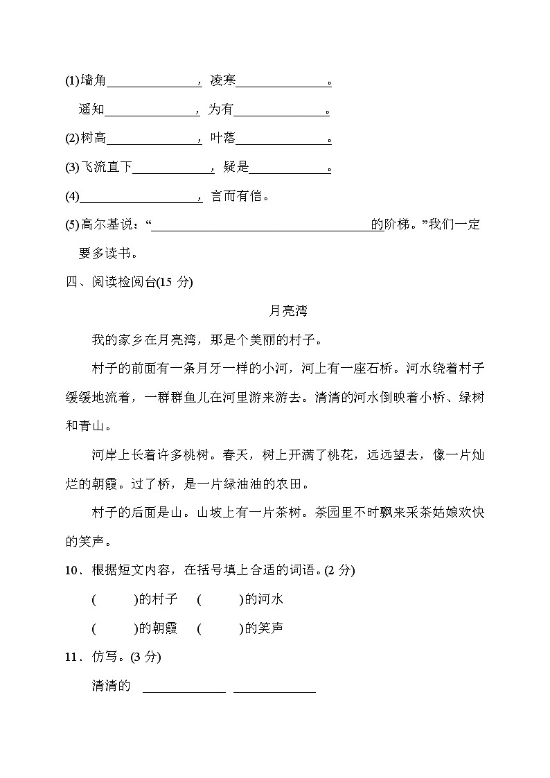二年级下册语文试题期中测试卷(含答案)部编版 (2)03