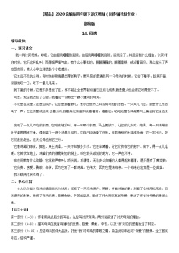 人教部编版四年级下册第四单元14 母鸡综合训练题