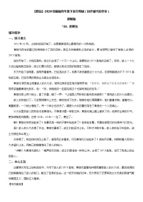 小学语文人教部编版四年级下册24* 黄继光课后复习题