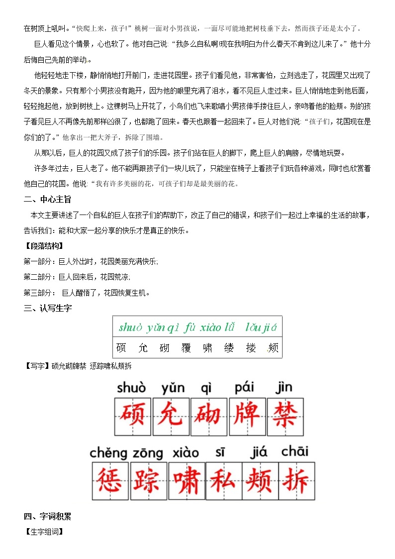 【部编版】四年级下册语文 26 巨人的花园-同步辅导及作业 练习02