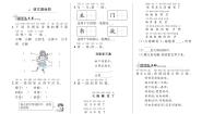 小学语文人教部编版一年级下册语文园地四测试题
