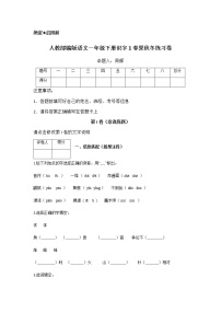 人教部编版一年级下册1 春夏秋冬同步达标检测题